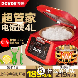 POVOS 奔腾 PRD438  4L智能电饭锅
