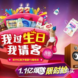 优惠券码：苏宁易购 母婴用品优惠券
