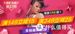 促销活动：京东 风尚秀 全场服装配件满减