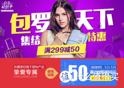 促销活动：京东 包罗天下 集结特惠 箱包产品