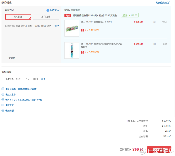 LION 狮王 细齿洁 声波震动牙刷替换刷头(2个装)*3套 +凑单品