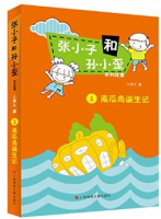 张小子和孙小歪系列故事