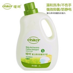 elsker 嗳呵 婴儿草本抑菌洗衣液 2L