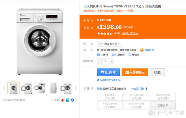 沈阳福利：Little Swan 小天鹅 TG70-V1220E 7公斤 滚筒洗衣机