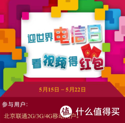 移动端促销活动：北京联通 微信看视频