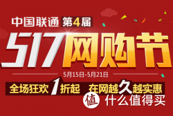 促销活动：中国联通网上营业厅 移动端购买半年1G流量