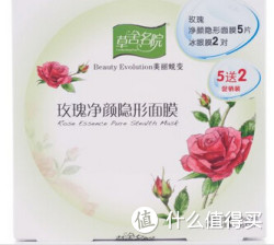 草舍名院 玫瑰净颜隐形面膜25gx5片+6gx2对 *2件