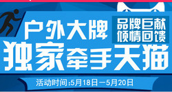 促销活动：聚划算 迪卡侬包邮专场 5.18~5.20