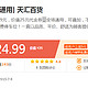 广州福利：天汇百货25元现金券 限大众点评新用户