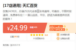 广州福利：天汇百货25元现金券 限大众点评新用户