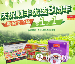 促销活动：顺风优选 IMPRA 英伯伦 红茶专场
