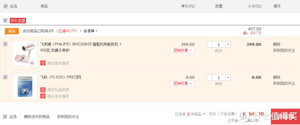 PHILIPS 飞利浦 BHC208/05 智能风热负离子电吹风 1600w+凑单品