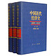 《中国近代经济史1895～1927》（全三册）