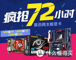 促销活动：易迅网 主板显卡