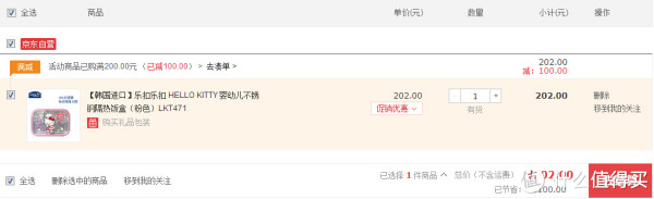LOCK&LOCK 乐扣乐扣 HELLO KITTY LKT471 婴幼儿不锈钢隔热饭盒 粉色