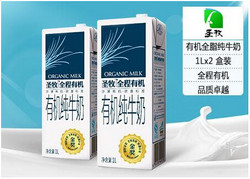 华北：圣牧 全程有机全脂纯牛奶1L装x2