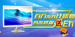 促销活动：京东 PHILIPS 飞利浦 品牌街活动