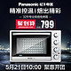 10点开始：Panasonic 松下 NB-H3200 32升专业烘焙电烤箱