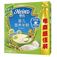 限地区：Heinz 亨氏 婴儿营养米粉 325g