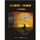 《心理罪：画像+暗河+教化场+城市之光+第七个读者》(套装共5册) Kindle版