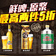 促销活动：京东 青岛啤酒 啤酒原浆