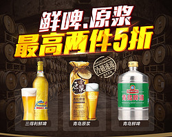 促销活动：京东 青岛啤酒 啤酒原浆 