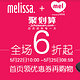 10点促销活动：Melissa 梅丽莎 果冻鞋专场