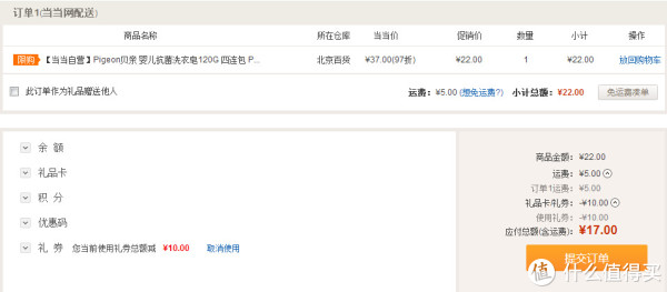 pigeon 贝亲 PL196 婴儿抗菌洗衣皂120G*4包