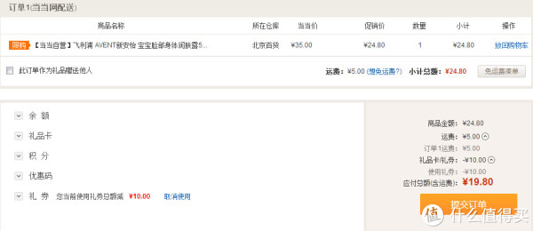 PHILIPS 飞利浦 AVENT 新安怡 SCF983/02 宝宝脸部身体润肤露 50ml