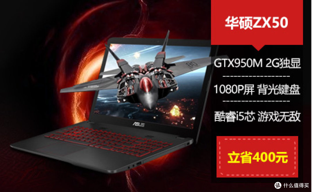败家国度也可以不败家 — ASUS 华硕 ZX50JX4200 开箱