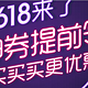 优惠券码：京东 618 神券提前领 买买买更优惠