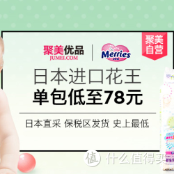 促销活动：聚美优品 kao 花王纸尿裤