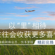 促销活动：中国南方航空 里程兑换优惠