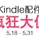 Kindle 配件促销