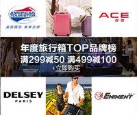 优惠券码：亚马逊中国 旅行箱包专场优惠码