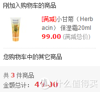 herbacin 小甘菊 保湿霜 20ml*3