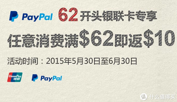 5月30日开始:PayPal 使用62开头银联卡 消费