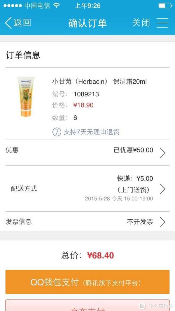 移动端：限区域 herbacin 小甘菊 保湿霜 20ml*6支