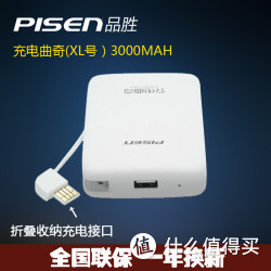 品胜 3000毫安 移动电源