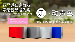 SONY 索尼 SRS-X55无线便携式扬声器 首发 