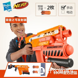 Hasbro 孩之宝 A8771 NERF热火精英系列 粉碎者2合1发射器 