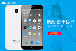 [Meizu/魅族]魅蓝手机 青年良品 64位处理器 1300+500万像素 5寸IPS炫彩屏（每个ID限购5件）