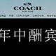 促销活动：COACH 蔻驰中国官网 年中酬宾