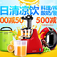  促销活动：易讯网 料理机 榨汁机 酸奶机 刨冰机　