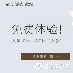 促销活动：lativ 美国Pima棉T恤（女款）