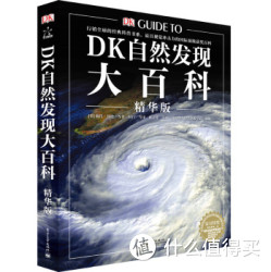 《DK自然发现大百科》（精华版）