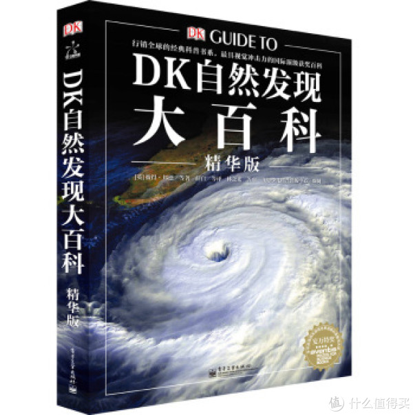 《DK自然发现大百科》(精华版)