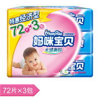 凑单品：MamyPoko 妈咪宝贝 婴儿湿纸巾(经济型）72片*3包