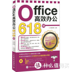 职能必备技能解决方案  Office高效办公618技