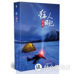 《狂人摄影日记》+《摄影的骨头》